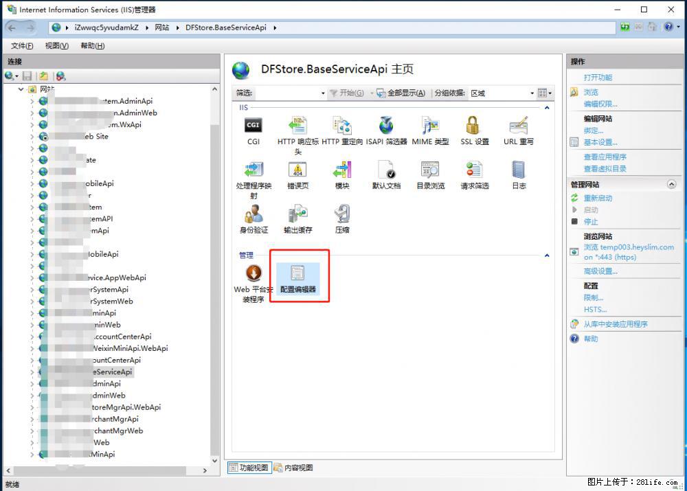 IIS7上传大文件报错:未显示页面,因为请求实体过大,HPPT状态码为413错误。 - 生活百科 - 宁德生活社区 - 宁德28生活网 nd.28life.com