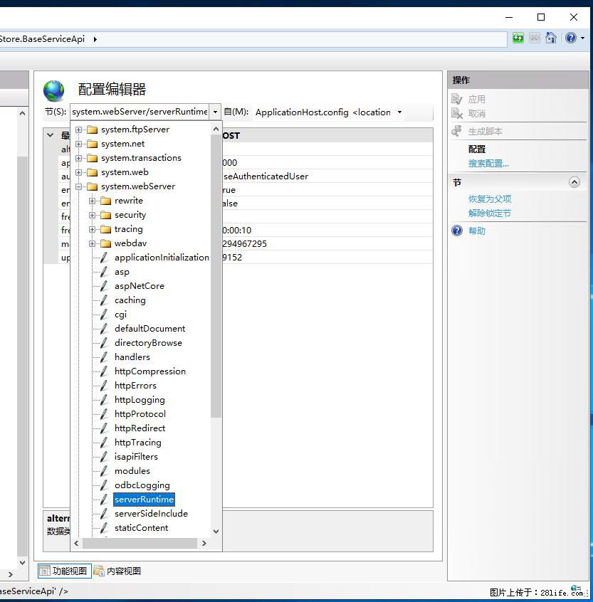 IIS7上传大文件报错:未显示页面,因为请求实体过大,HPPT状态码为413错误。 - 生活百科 - 宁德生活社区 - 宁德28生活网 nd.28life.com
