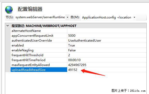 IIS7上传大文件报错:未显示页面,因为请求实体过大,HPPT状态码为413错误。 - 生活百科 - 宁德生活社区 - 宁德28生活网 nd.28life.com