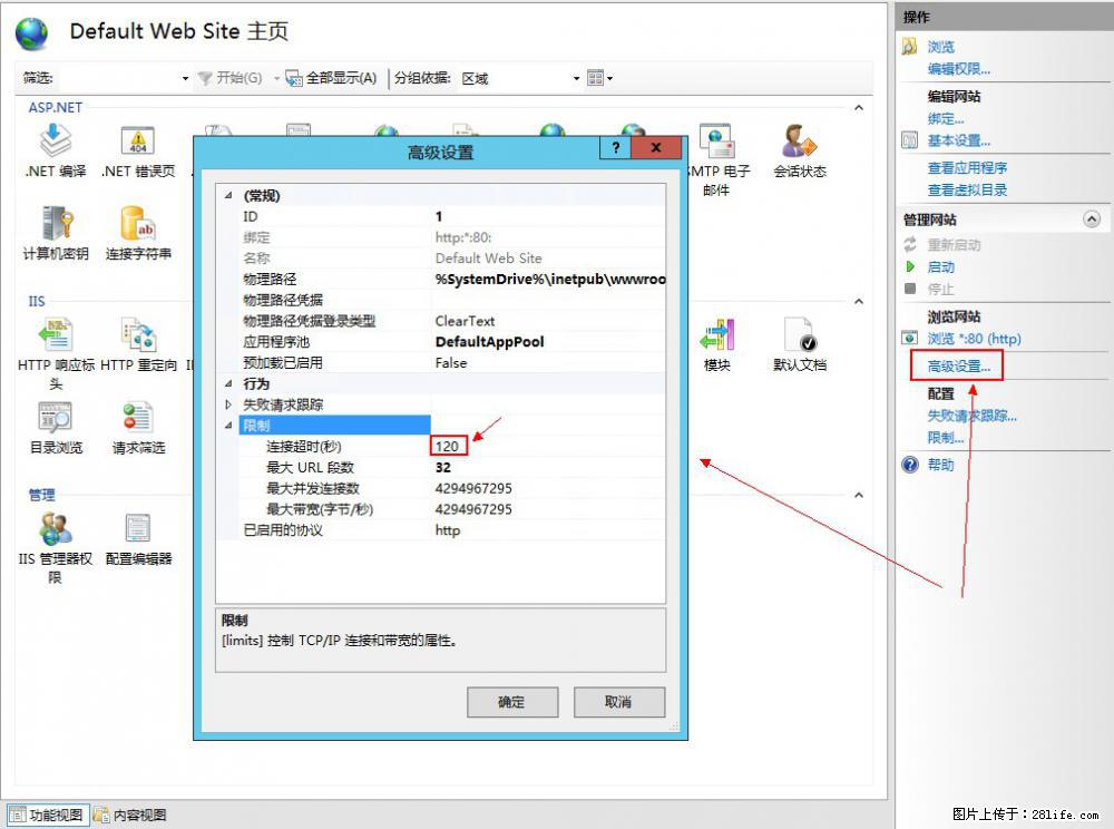 IIS7上传大文件报错:未显示页面,因为请求实体过大,HPPT状态码为413错误。 - 生活百科 - 宁德生活社区 - 宁德28生活网 nd.28life.com