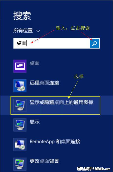 Windows 2012 r2 中如何显示或隐藏桌面图标 - 生活百科 - 宁德生活社区 - 宁德28生活网 nd.28life.com