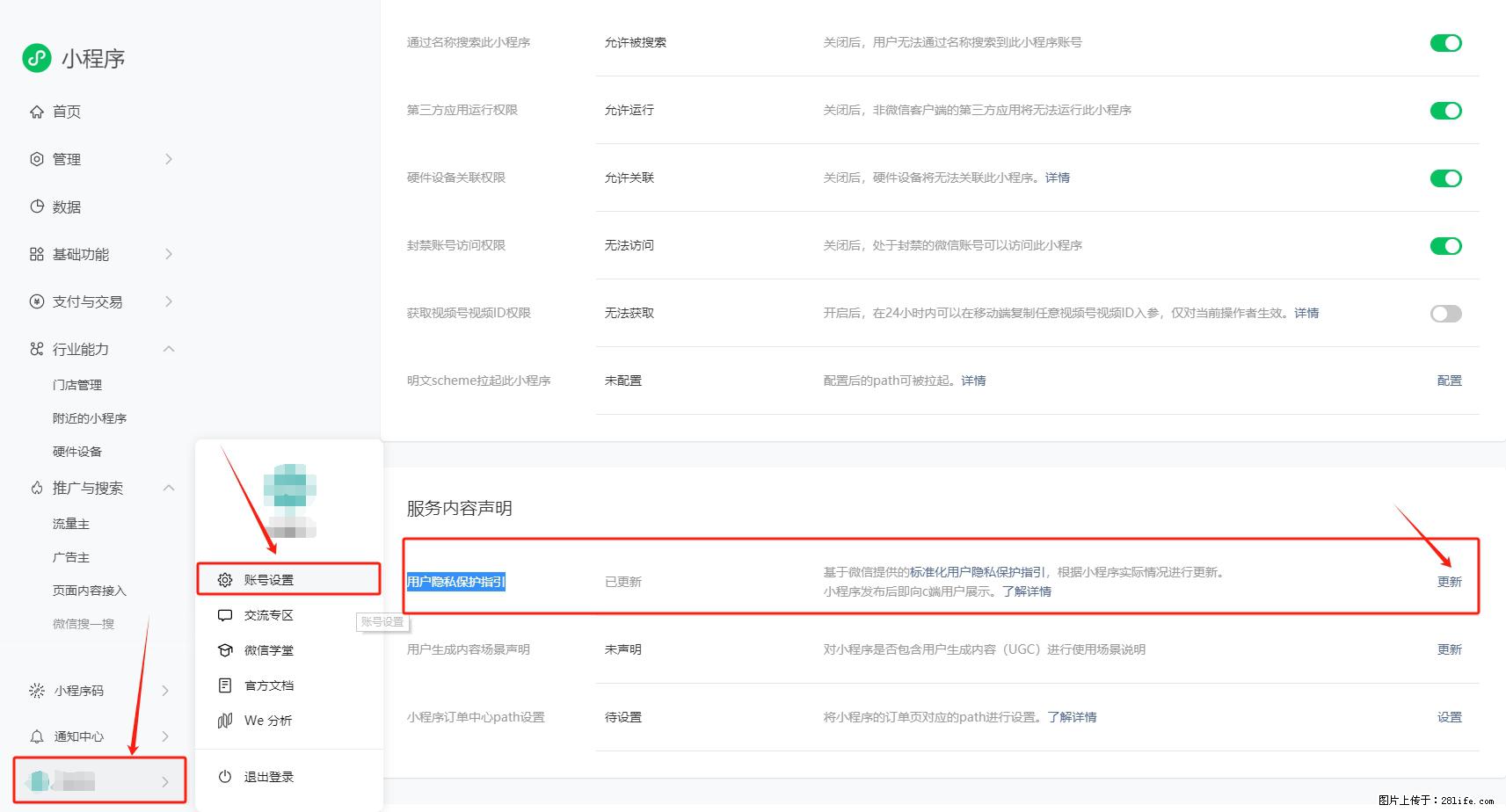 微信小程序，在哪里设置【用户隐私保护指引】？ - 生活百科 - 宁德生活社区 - 宁德28生活网 nd.28life.com