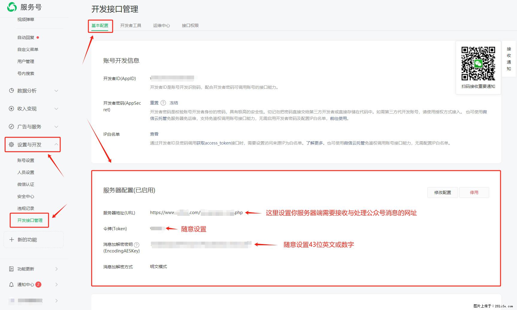 微信公众号机器人如何开发?服务器端以PHP为例 - 生活百科 - 宁德生活社区 - 宁德28生活网 nd.28life.com