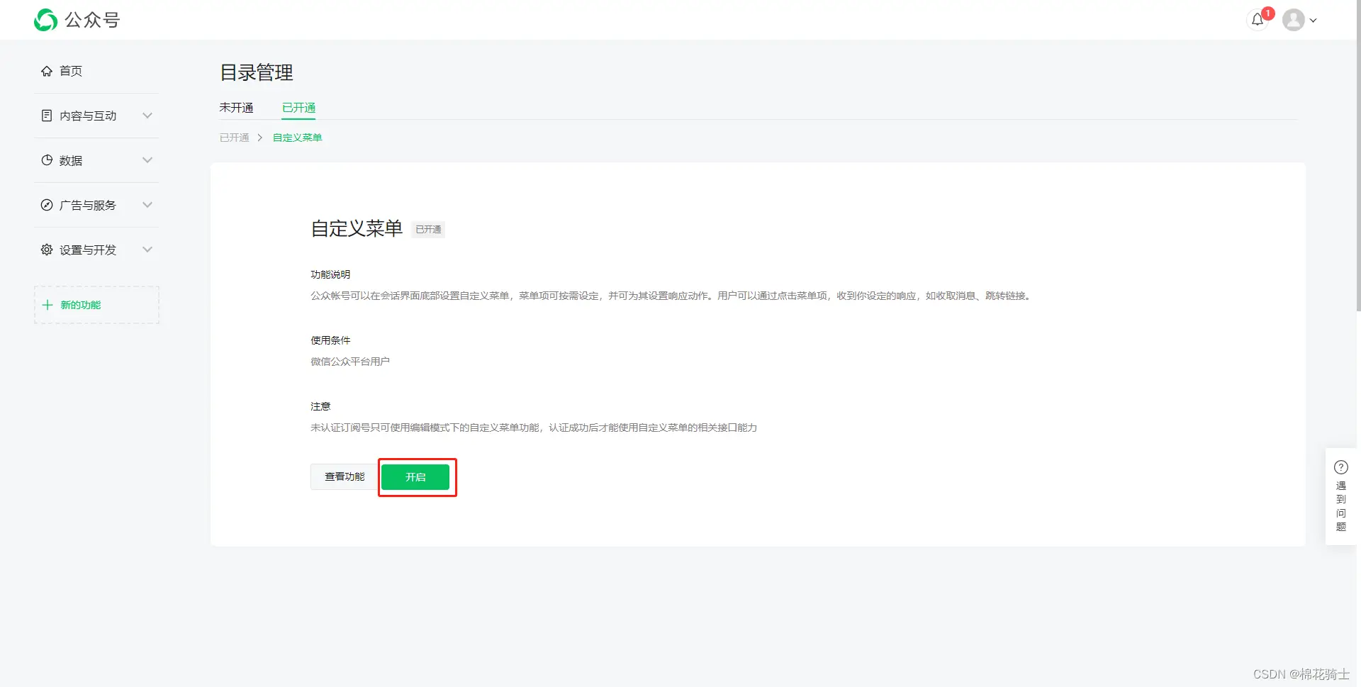 微信公众号自定义菜单如何与服务器配置同时启用 - 生活百科 - 宁德生活社区 - 宁德28生活网 nd.28life.com