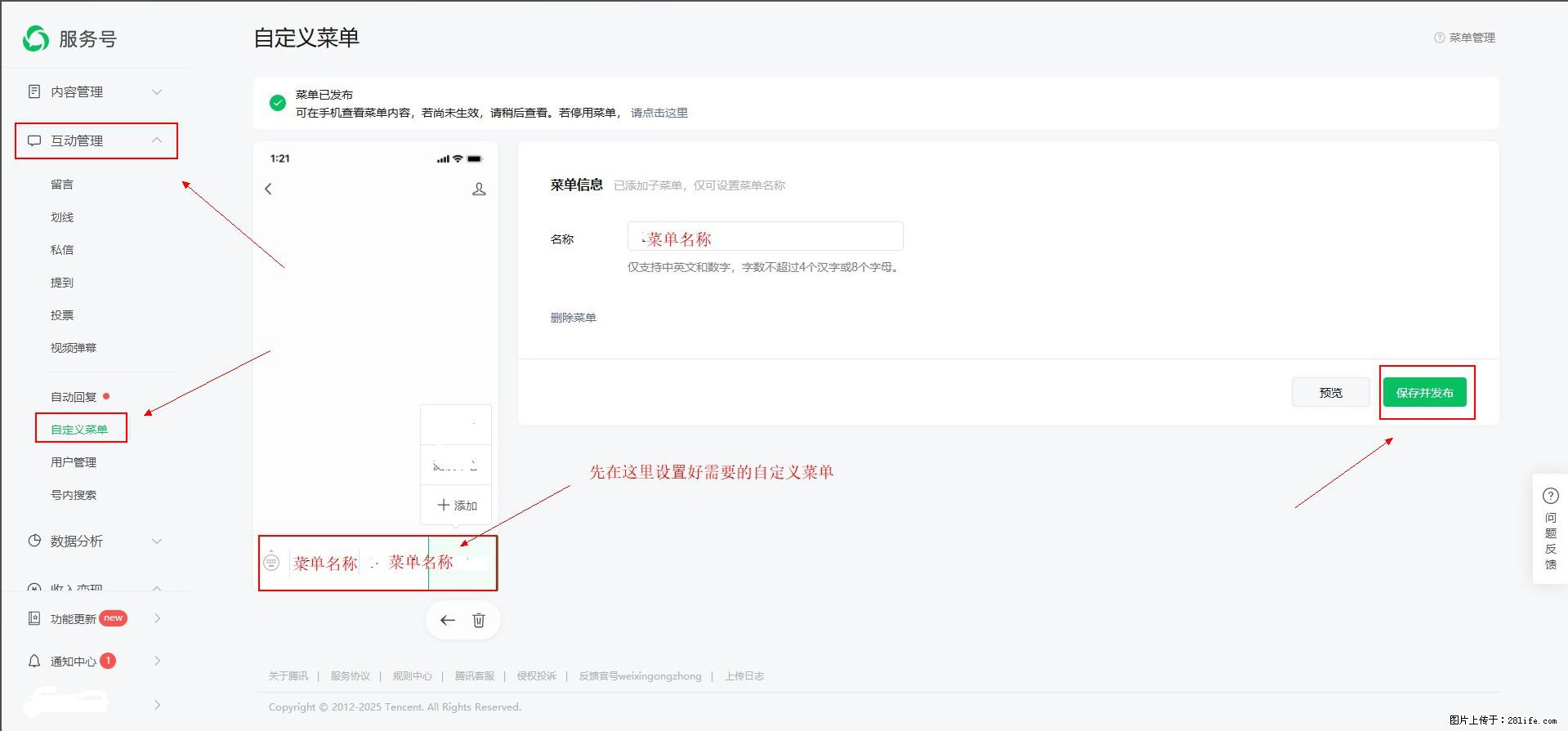 微信公众号自定义菜单如何与服务器配置同时启用 - 生活百科 - 宁德生活社区 - 宁德28生活网 nd.28life.com