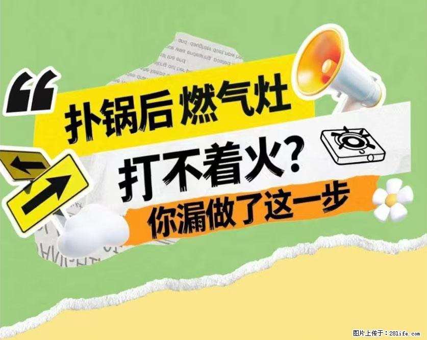 煲汤煮面时,溢锅了,清理干净后,燃气灶却一直点不着火怎么办? - 家居生活 - 宁德生活社区 - 宁德28生活网 nd.28life.com