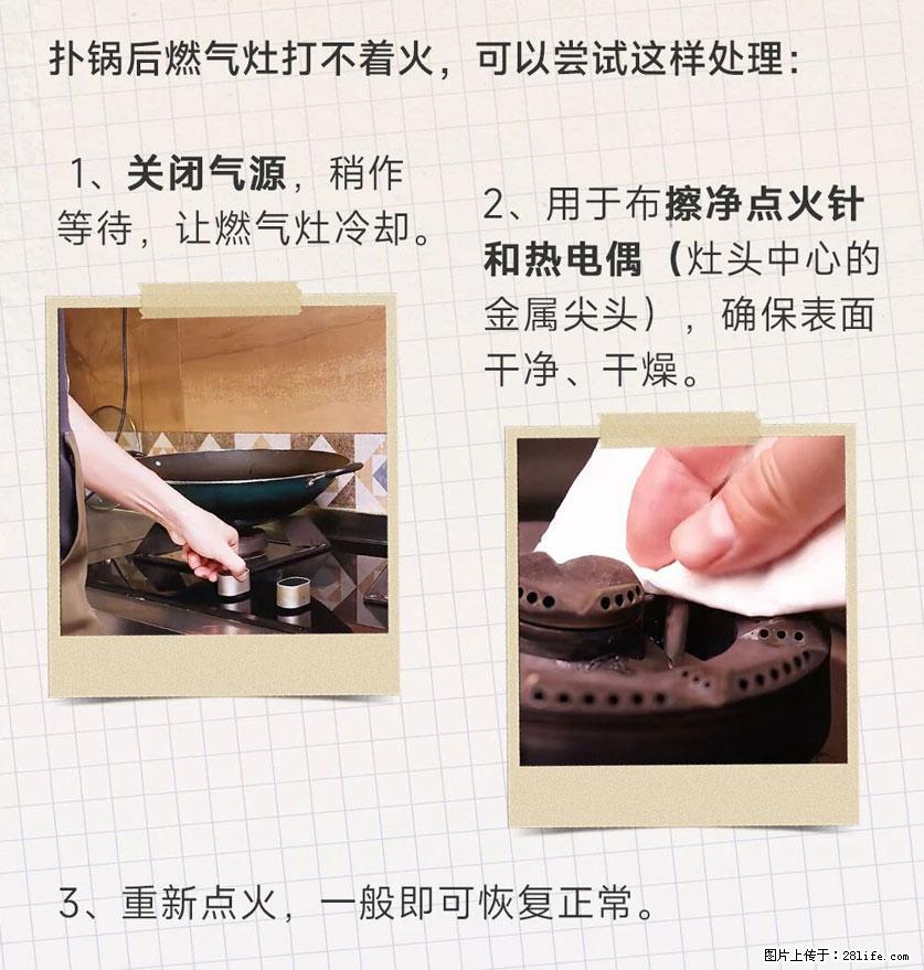 煲汤煮面时,溢锅了,清理干净后,燃气灶却一直点不着火怎么办? - 家居生活 - 宁德生活社区 - 宁德28生活网 nd.28life.com