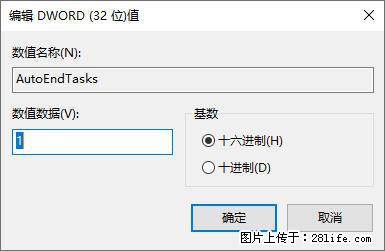 电脑windows10如何设置关机时自动结束任务快速关机 - 生活百科 - 宁德生活社区 - 宁德28生活网 nd.28life.com