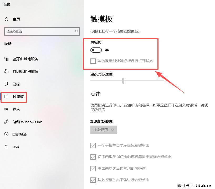 笔记本电脑win10如何禁用鼠标触摸板 - 生活百科 - 宁德生活社区 - 宁德28生活网 nd.28life.com