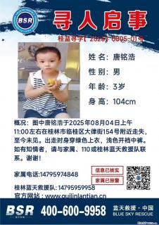 【寻人启事】图中唐铭浩于2025年08月04日上午11:00左右在桂林市临桂区大律街154号附近走失 - 宁德28生活网 nd.28life.com
