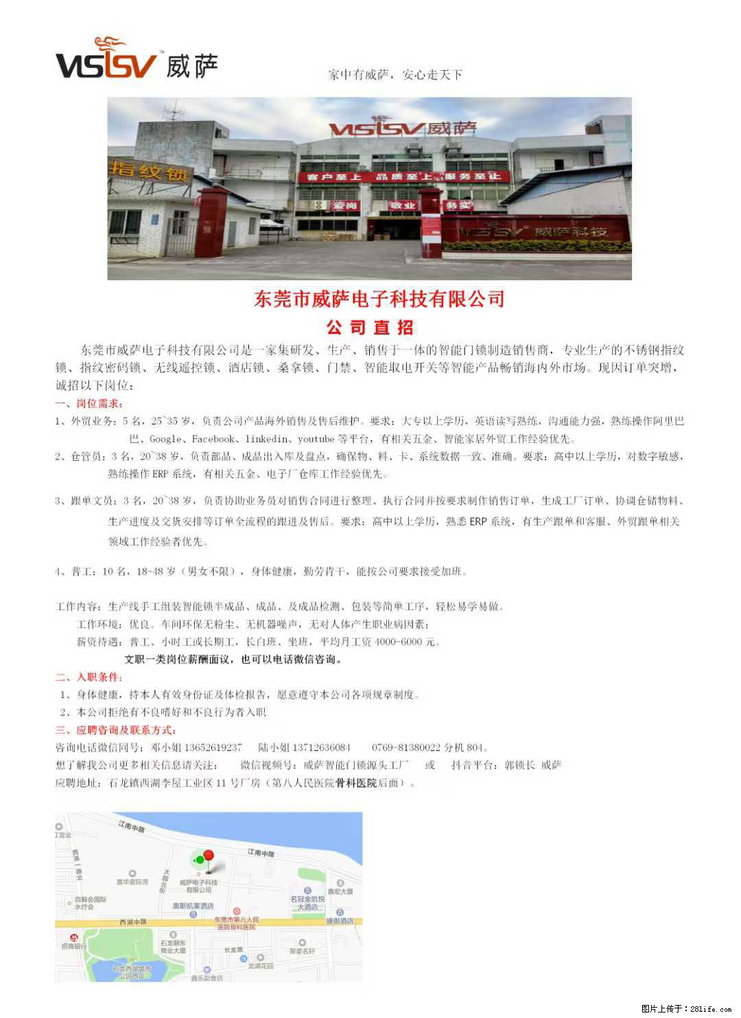 【东莞市威萨电子科技有限公司】公司直招:外贸业务、仓管员、跟单文员、普工 - 其他招聘信息 - 招聘求职 - 宁德分类信息 - 宁德28生活网 nd.28life.com