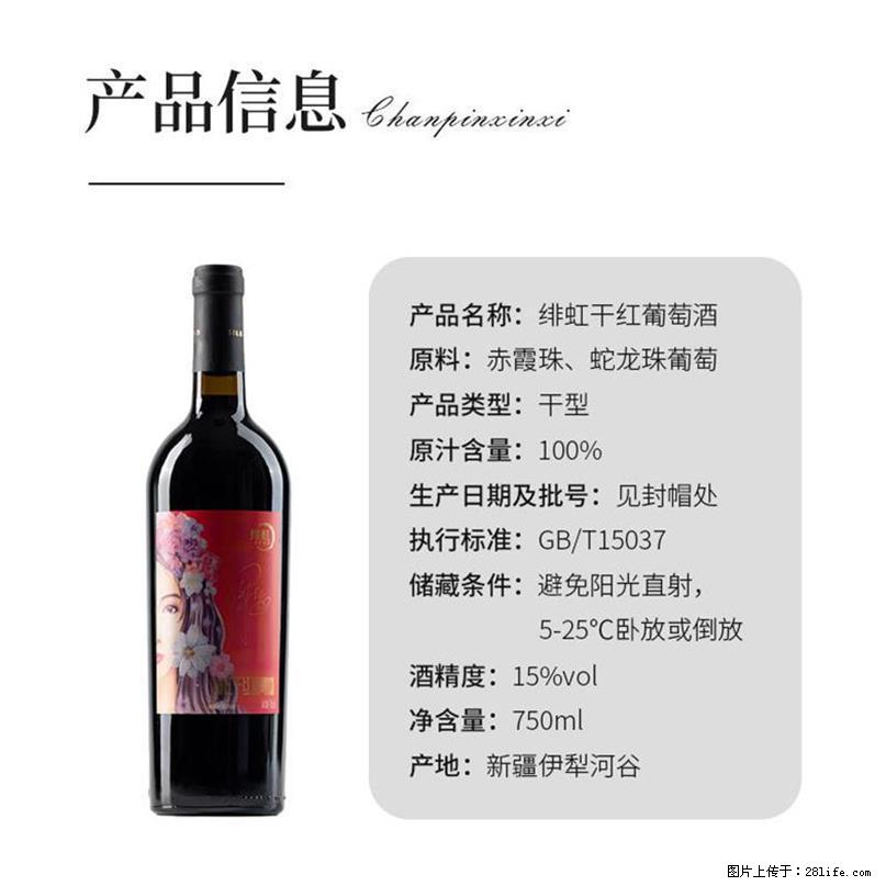 翁虹自创绯虹干红葡萄酒 - 餐饮美食 - 饮食特产 - 宁德分类信息 - 宁德28生活网 nd.28life.com