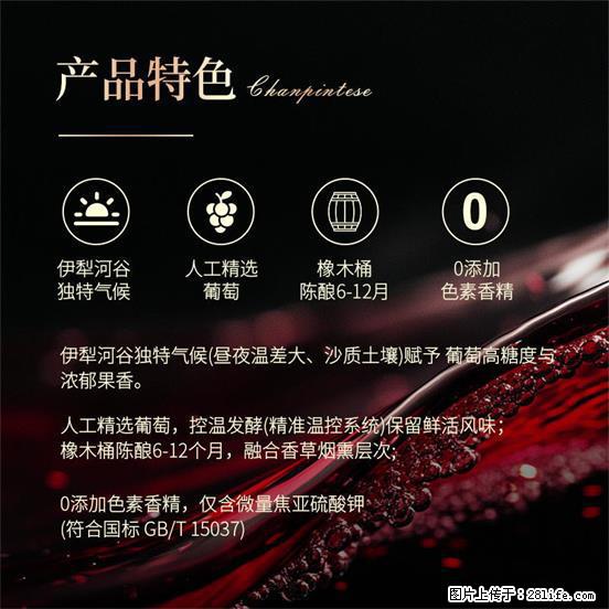 翁虹自创绯虹干红葡萄酒 - 餐饮美食 - 饮食特产 - 宁德分类信息 - 宁德28生活网 nd.28life.com