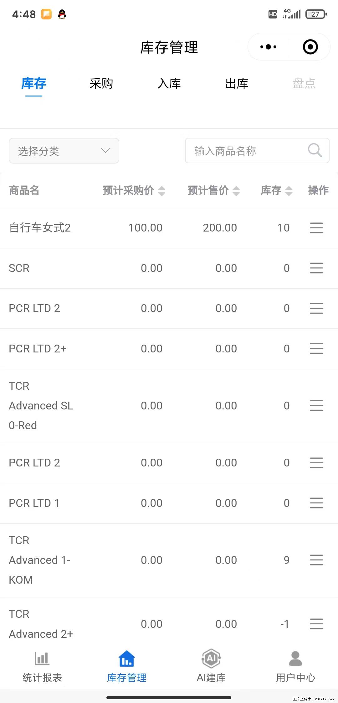 免费的库存管理小程序,欢迎使用 - 网站推广 - 广告专区 - 宁德分类信息 - 宁德28生活网 nd.28life.com