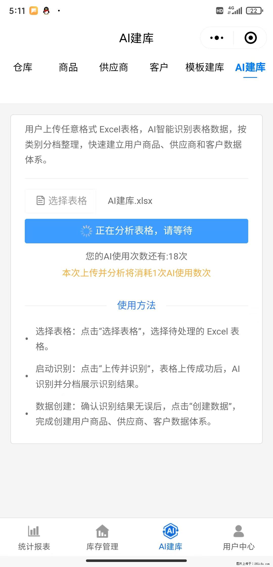 免费的库存管理小程序,欢迎使用 - 网站推广 - 广告专区 - 宁德分类信息 - 宁德28生活网 nd.28life.com