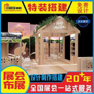 提供全国糖酒会特装展台设计搭建服务 - 宁德28生活网 nd.28life.com