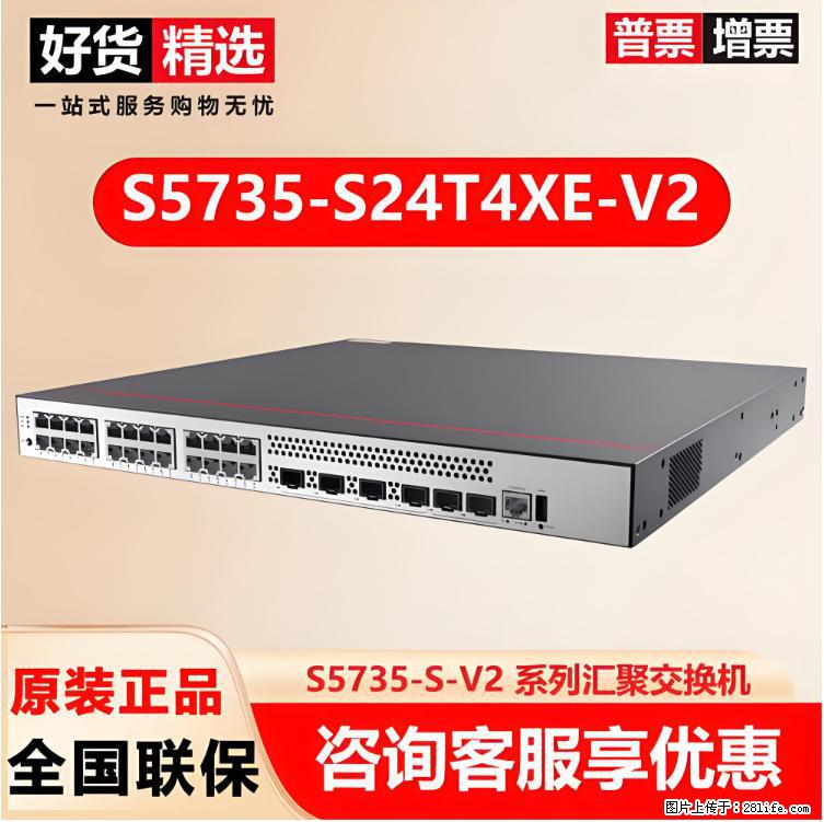 供应华为S5735-S24T4XE-V2交换机 - 网络相关 - 电脑网络 - 宁德分类信息 - 宁德28生活网 nd.28life.com