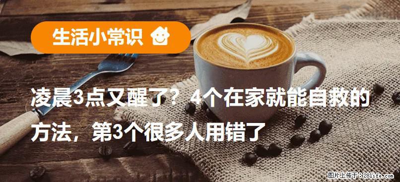 凌晨3点又醒了？4个在家就能自救的方法，第3个很多人用错了 - 宁德生活资讯 - 宁德28生活网 nd.28life.com