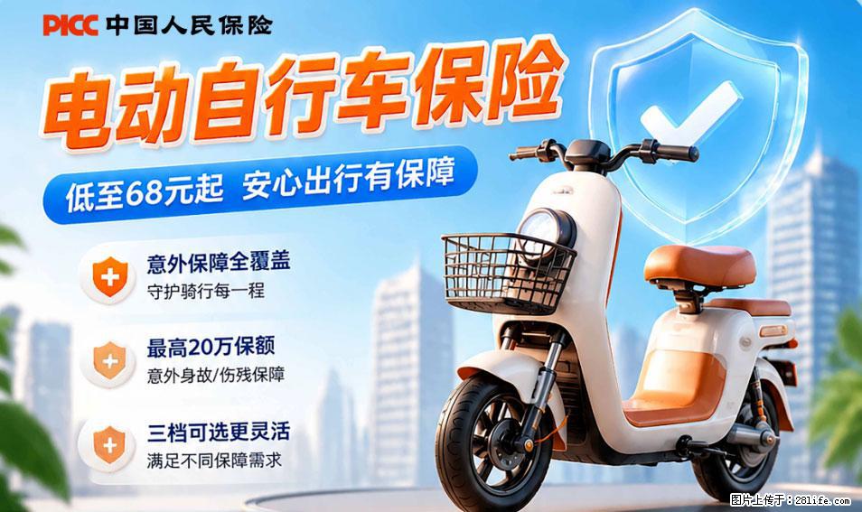 【骑行保障】安全骑行，保障随行！电动车专属保险上线啦！ - 宁德生活资讯 - 宁德28生活网 nd.28life.com